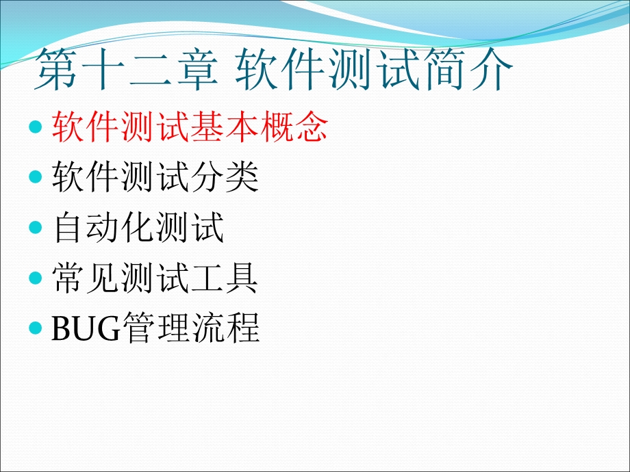 《软件测试简介》PPT课件.ppt_第2页