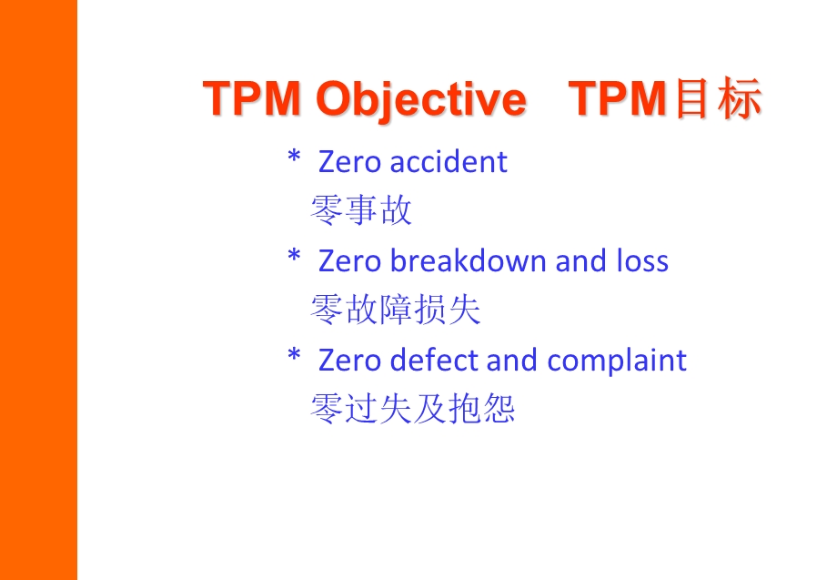 《设备综合效率》PPT课件.ppt_第3页