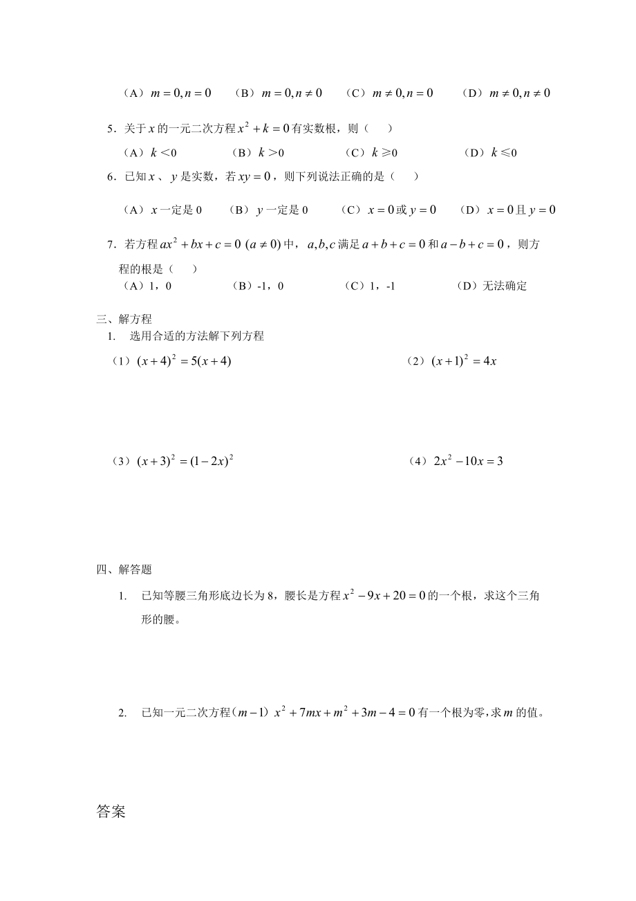 一元二次方程练习题1 .doc_第2页