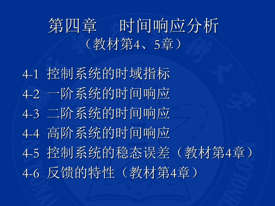 《阶系统的时间响应》PPT课件.ppt_第2页