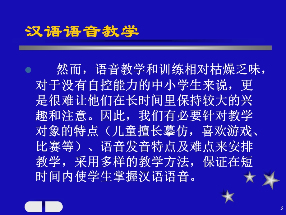 《汉语语音教学》PPT课件.ppt_第3页