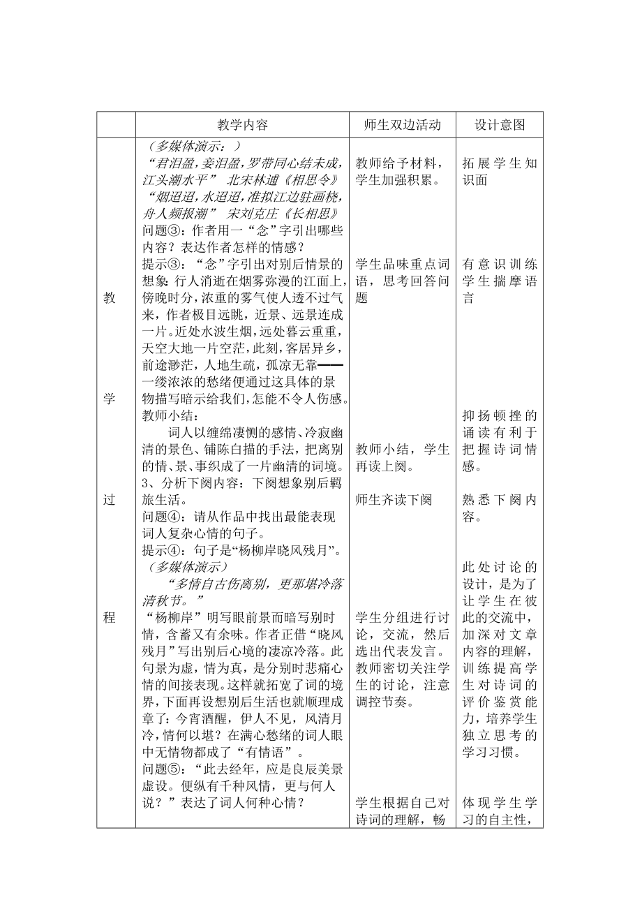 唐丽雨霖铃寒蝉凄切教学设计.doc_第3页