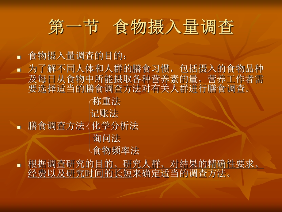 营养师高级第一章..ppt_第2页