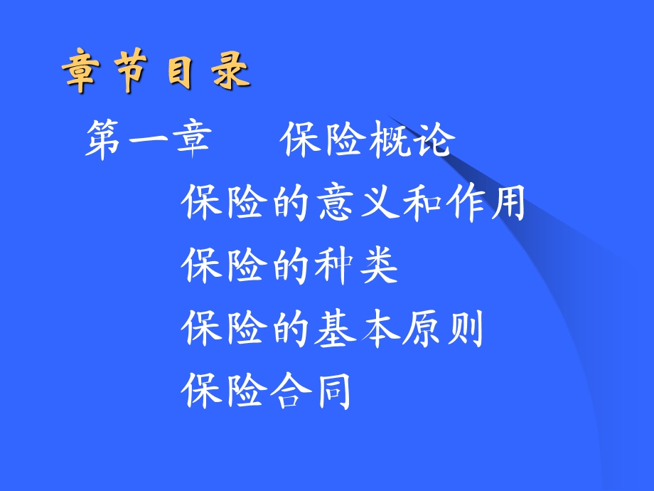 《部分货运保险》PPT课件.ppt_第3页