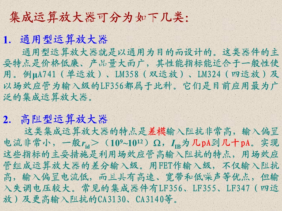 《运放基本作用》PPT课件.ppt_第2页