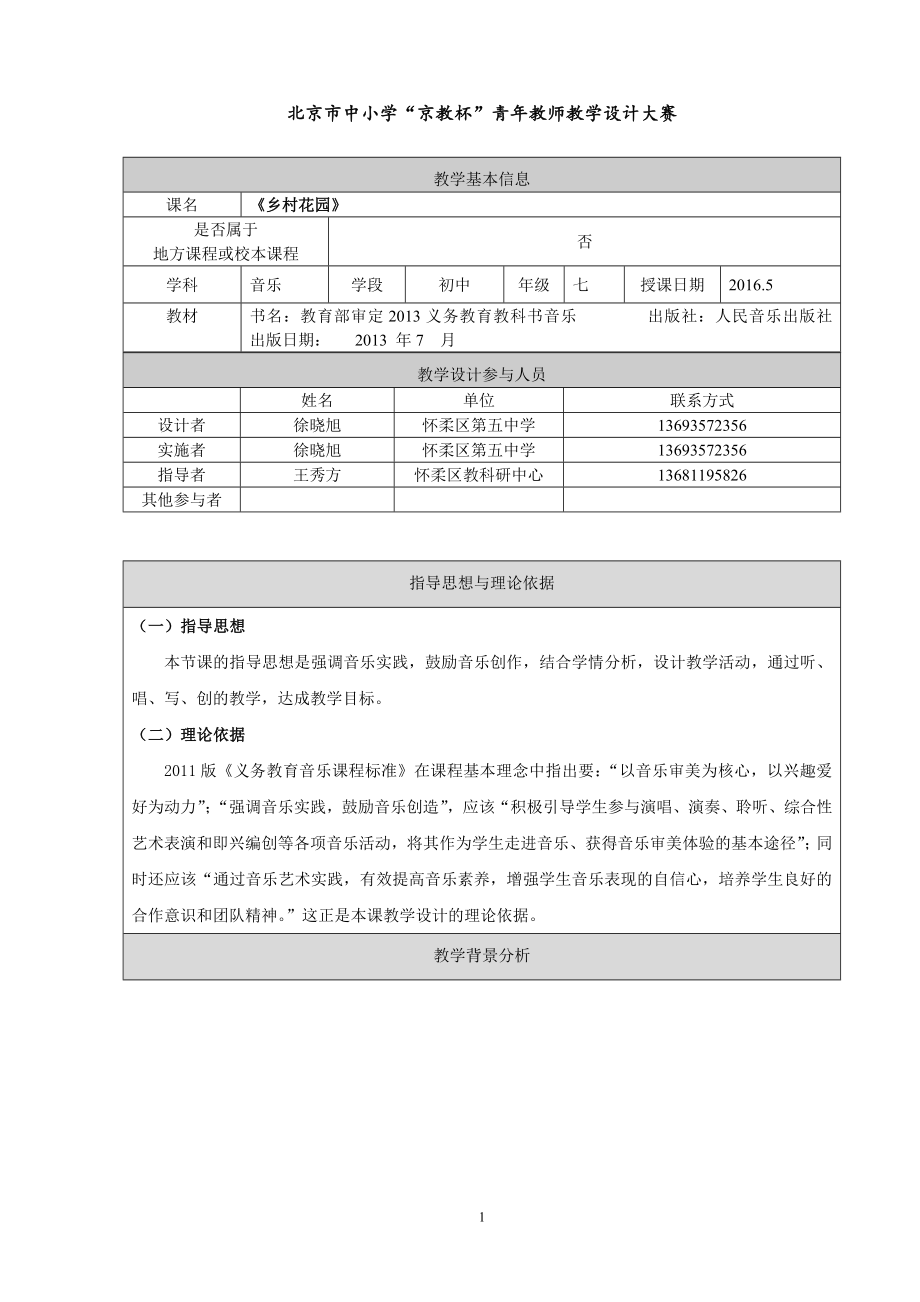 乡村花园教学设计.doc_第1页