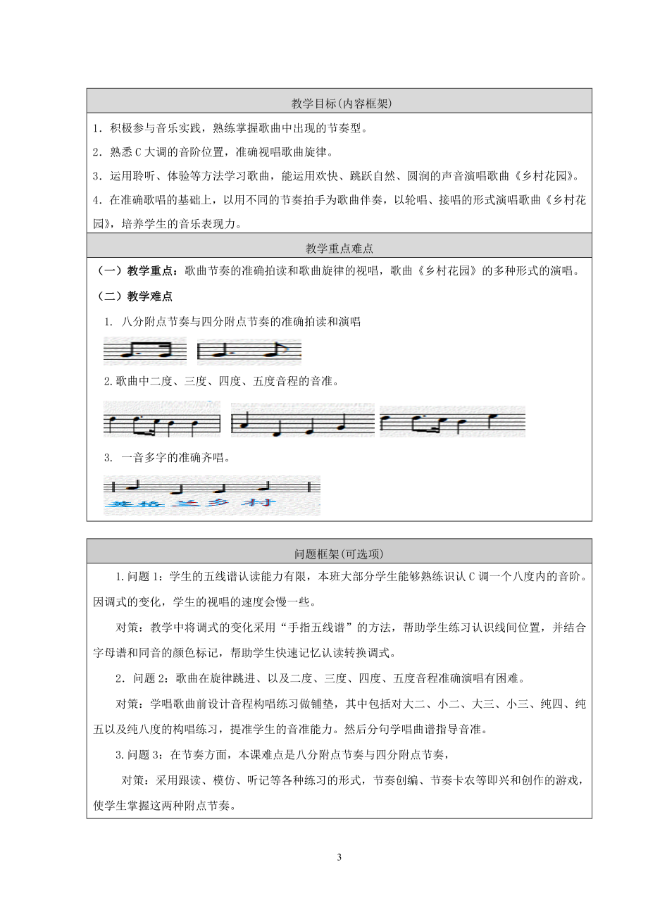 乡村花园教学设计.doc_第3页
