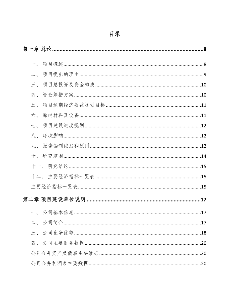 南昌油气阀件总成项目可行性研究报告.docx_第1页