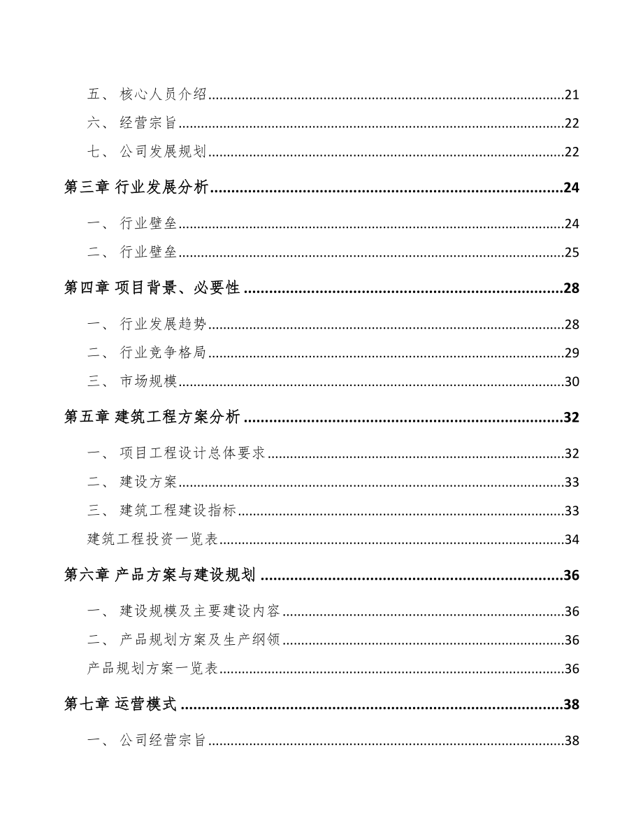 南昌油气阀件总成项目可行性研究报告.docx_第2页