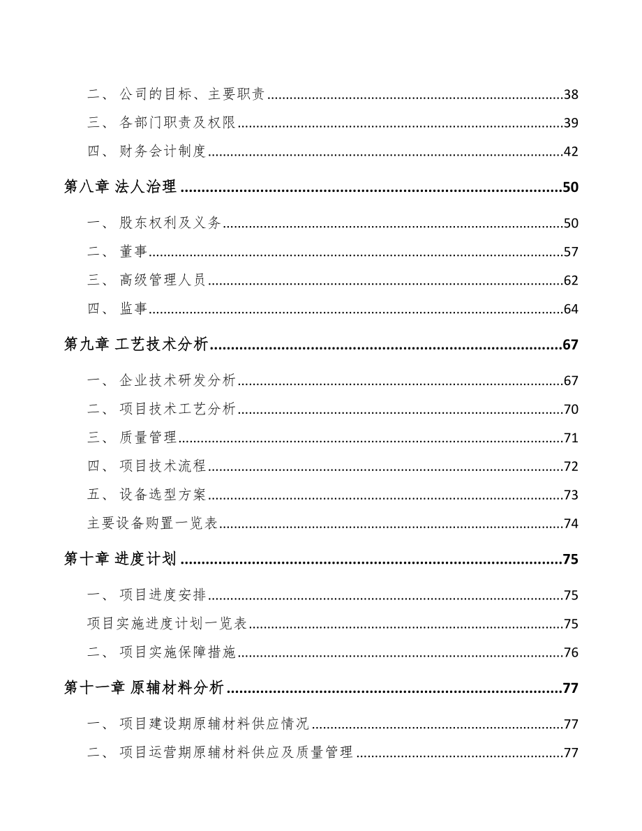 南昌油气阀件总成项目可行性研究报告.docx_第3页