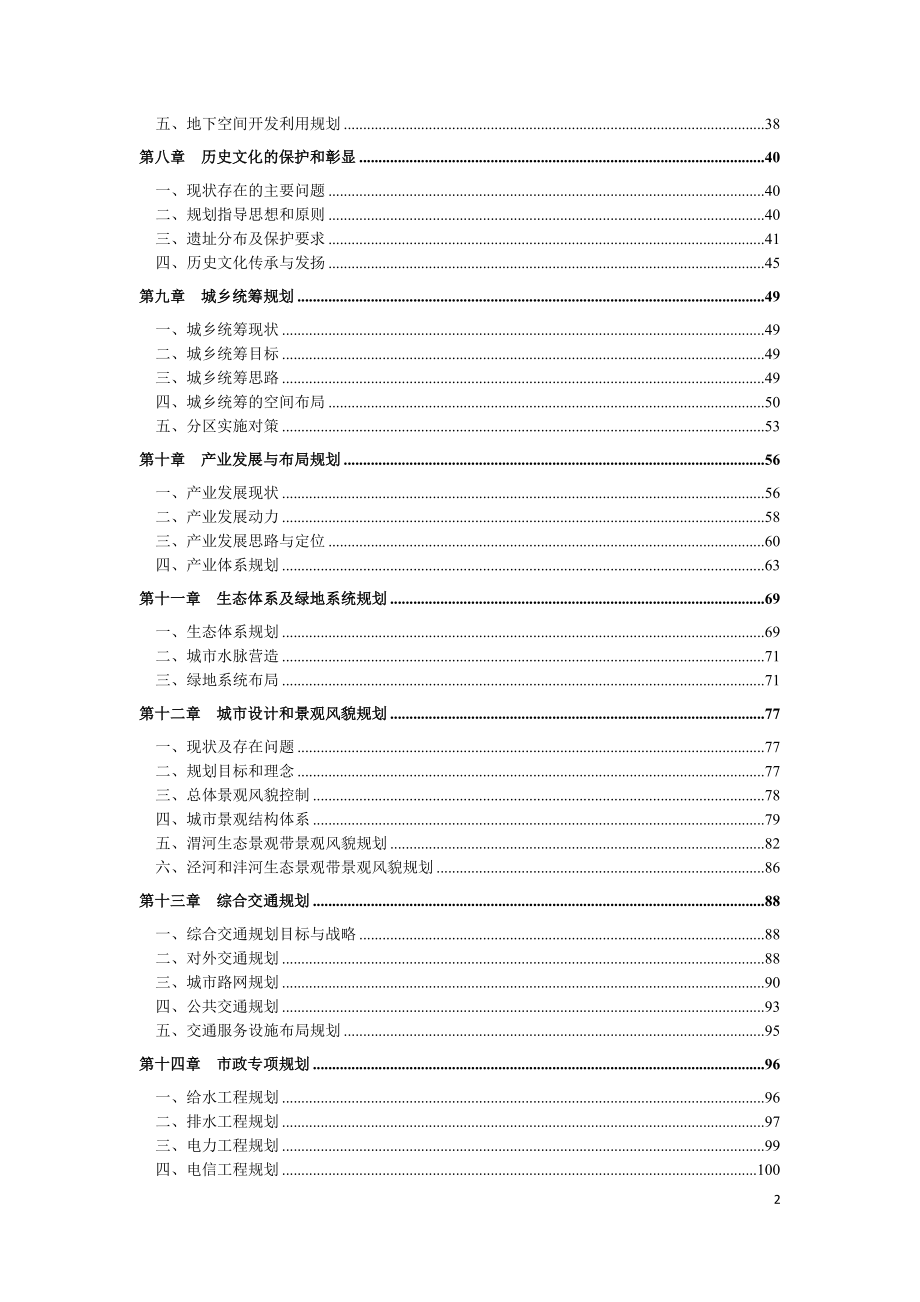 西咸新区总体规划2020年 .doc_第2页