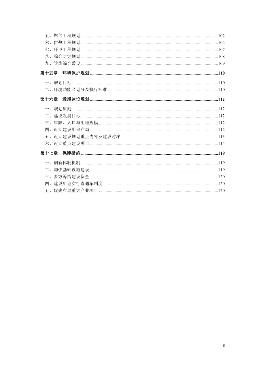 西咸新区总体规划2020年 .doc_第3页