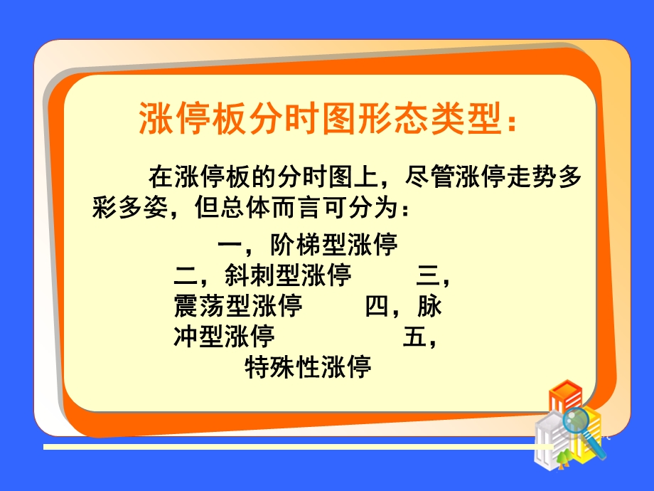 《阶梯型涨停》PPT课件.ppt_第2页