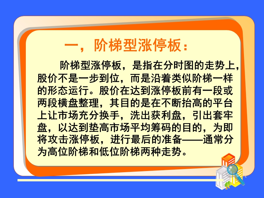 《阶梯型涨停》PPT课件.ppt_第3页