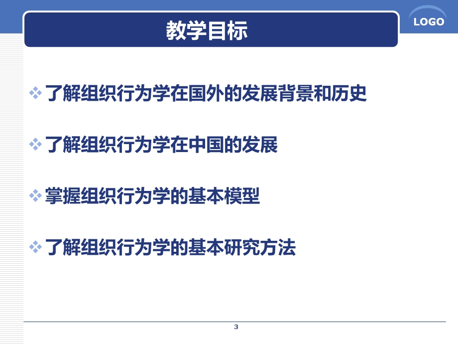 一章节组织行为学概述.ppt_第3页