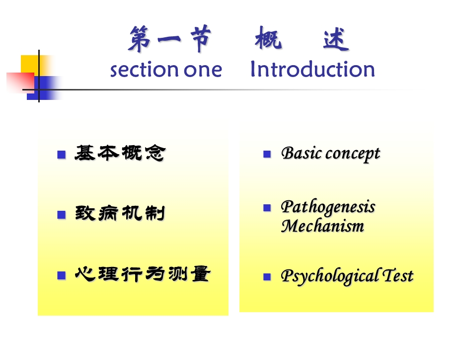 预防医学11第十一章行为心理因素与健康.ppt_第3页