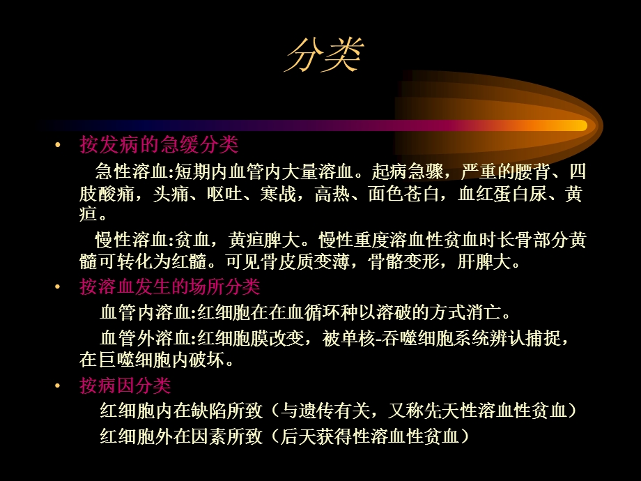 《溶血性疾病讲》PPT课件.ppt_第3页