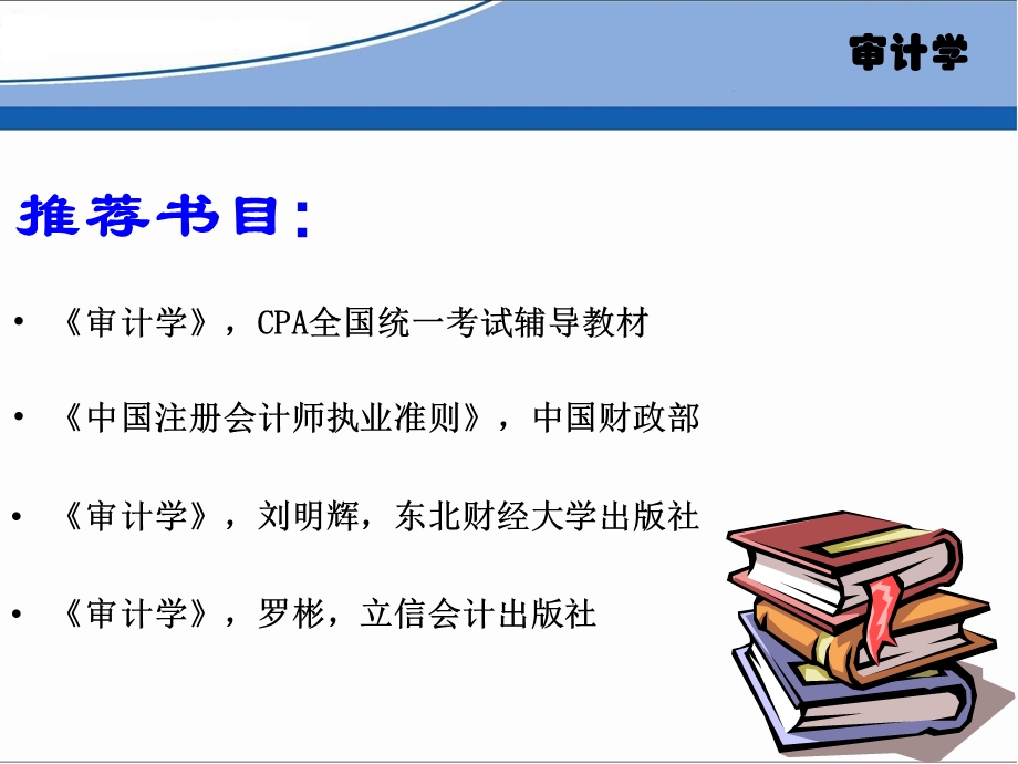 《审计学自建》PPT课件.ppt_第2页