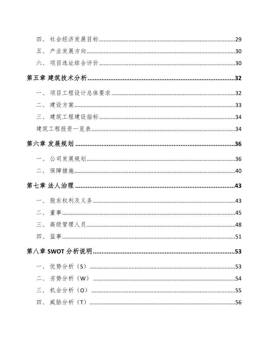 南川区汽车灯具项目可行性研究报告.docx_第2页