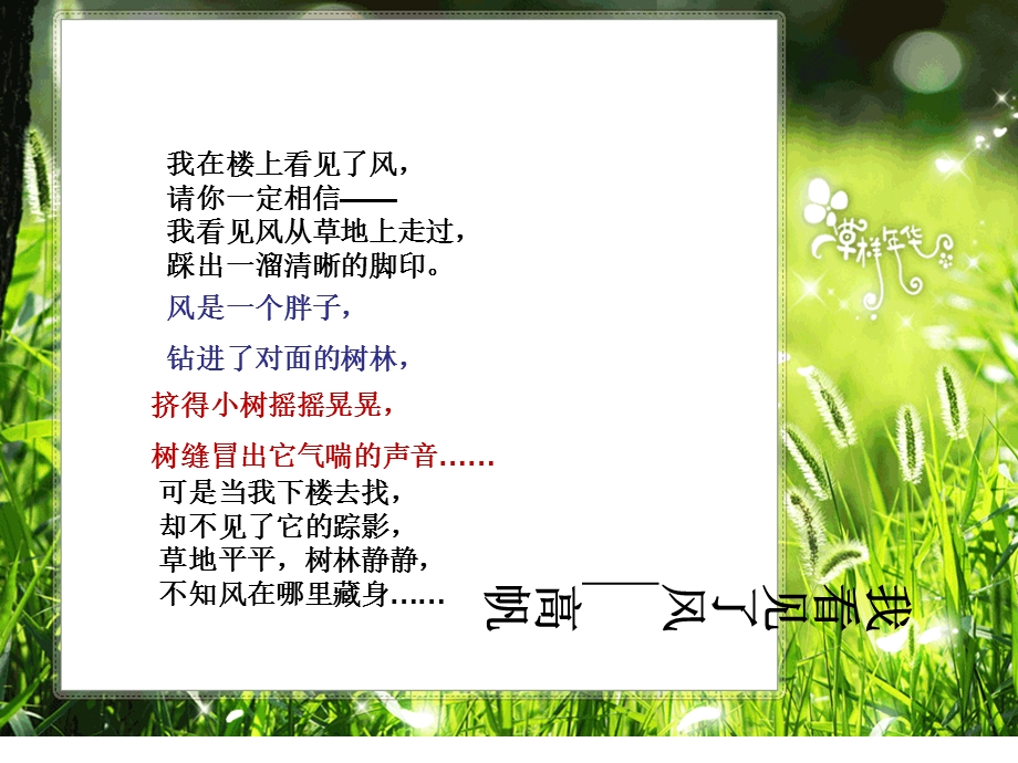 《风儿童诗阅读》PPT课件.ppt_第2页