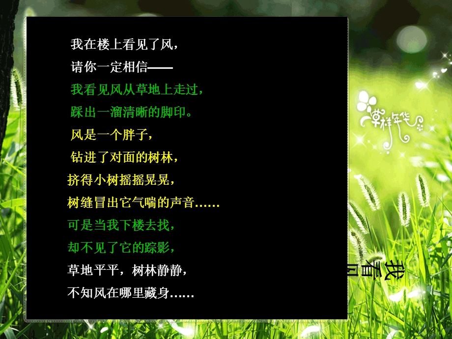 《风儿童诗阅读》PPT课件.ppt_第3页