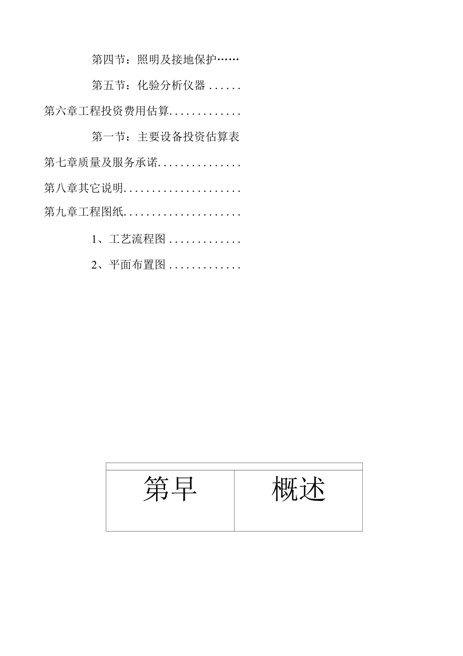 1200立方米含油污水处理工程设计方案.docx_第2页