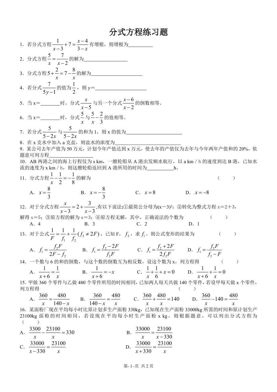 分式方程练习题2.doc_第1页