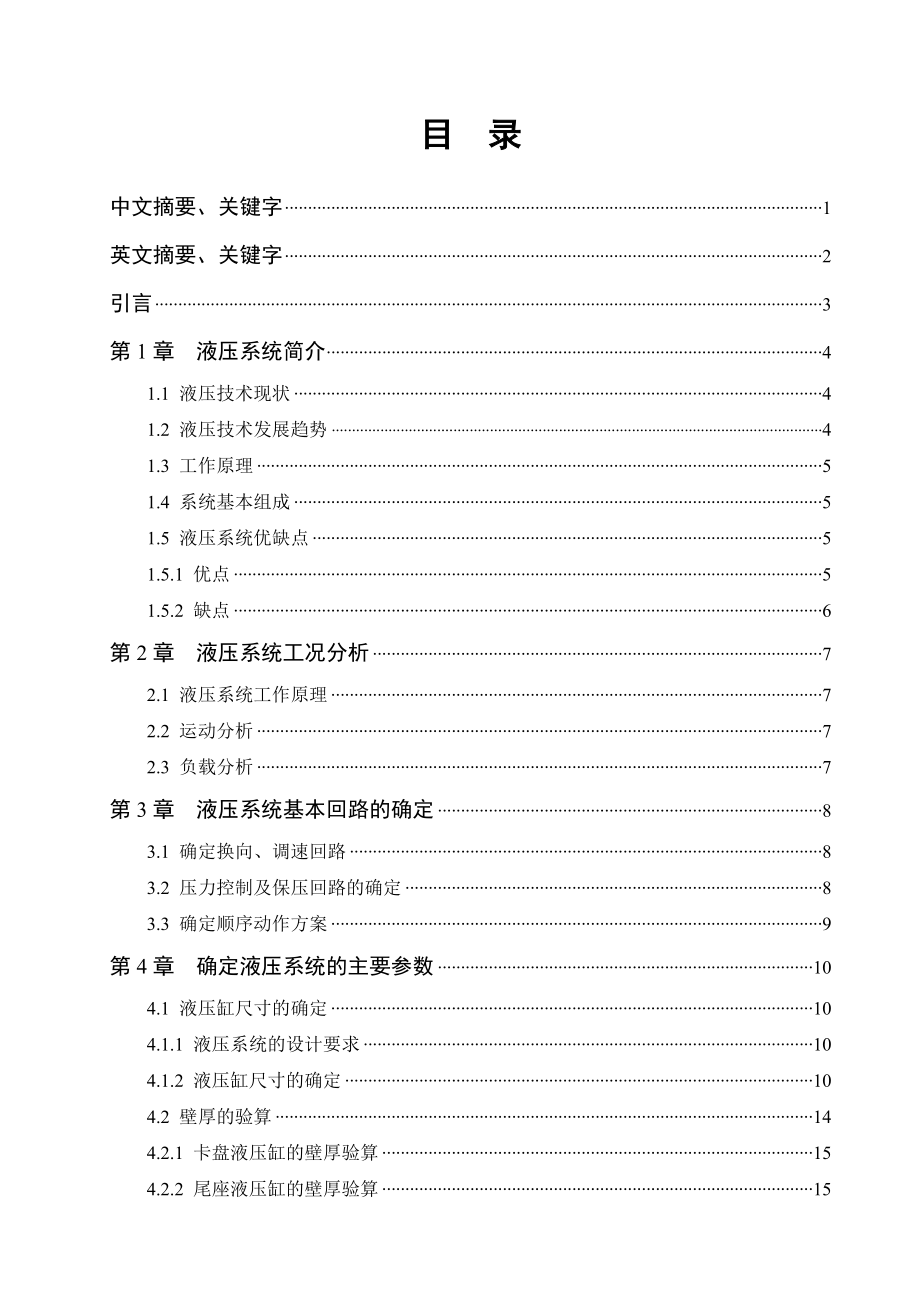 毕业设计论文AD25全功能数控车床液压系统设计.doc_第3页