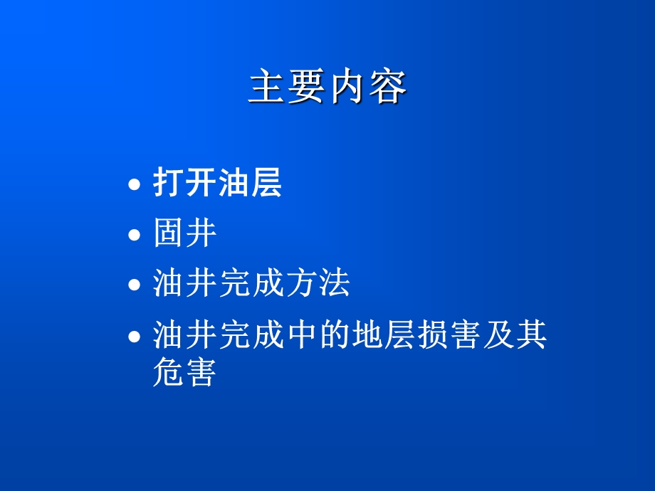 《采油工艺基础》PPT课件.ppt_第3页