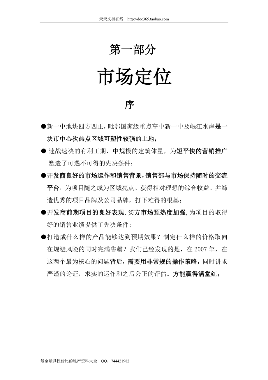 【WORD】乐山市邦泰房地产项目营销策划方案49页.doc_第3页