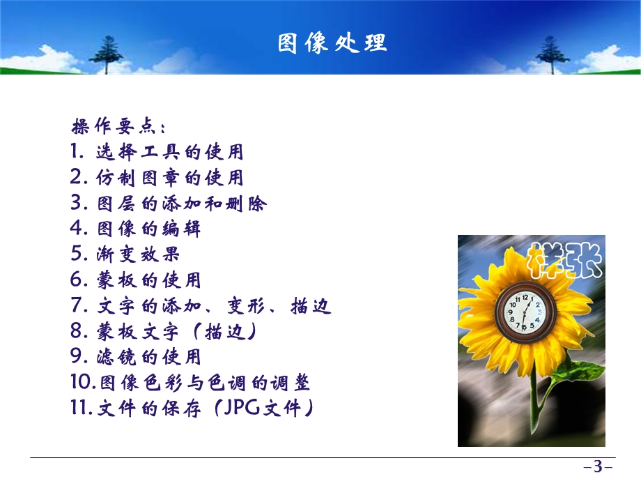 第3次辅导多媒体部分.ppt_第3页