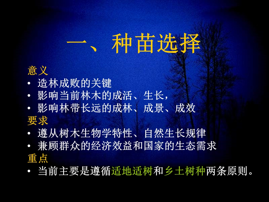 《苗木调运》PPT课件.ppt_第3页