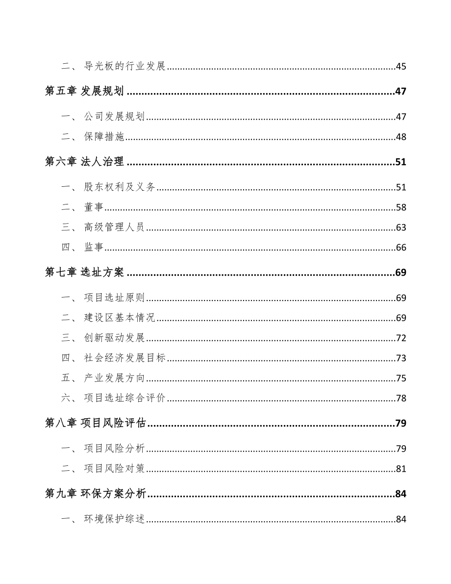 南宁关于成立导光板公司可行性研究报告.docx_第3页