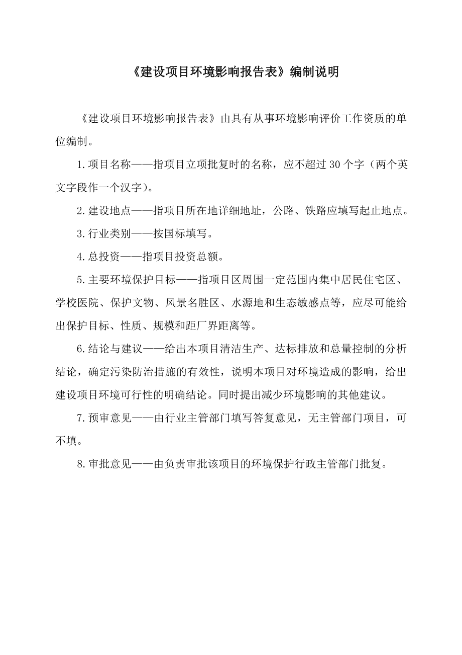 盈普声学惠州点击次数盈普声惠州长环评报告.doc_第2页