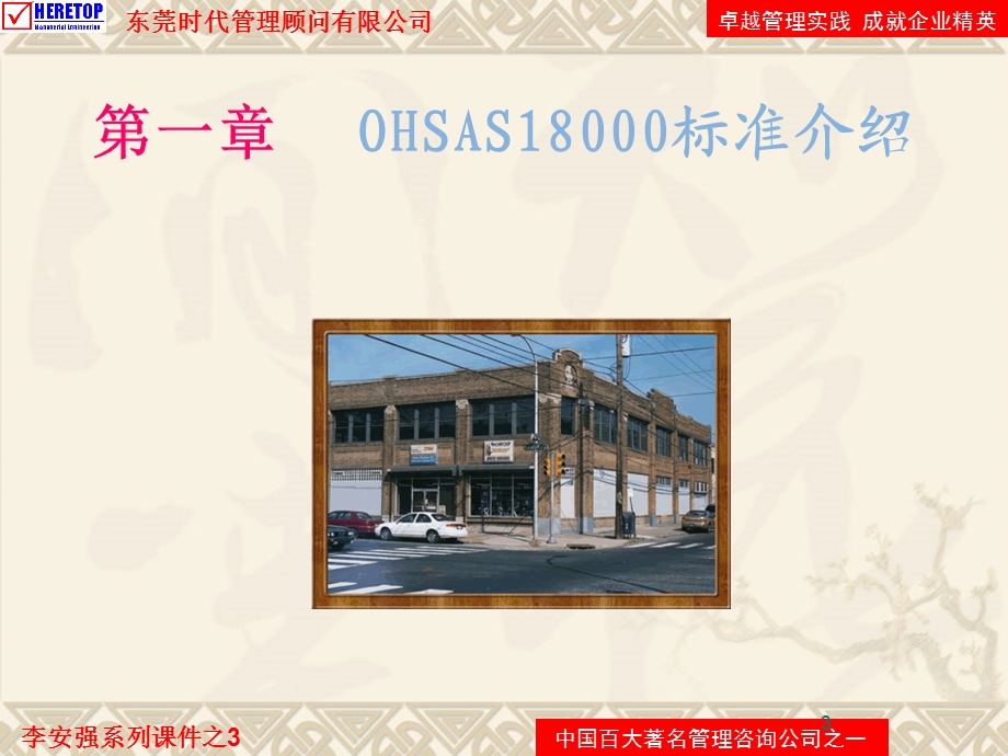 OHASA18001内审员培训.ppt_第3页