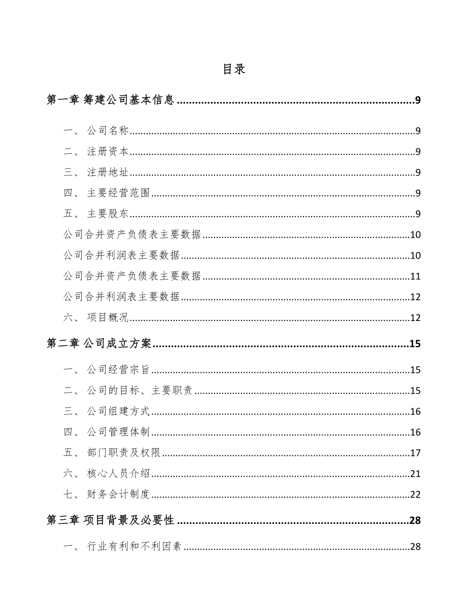 南昌关于成立生物药品公司可行性研究报告.docx_第2页