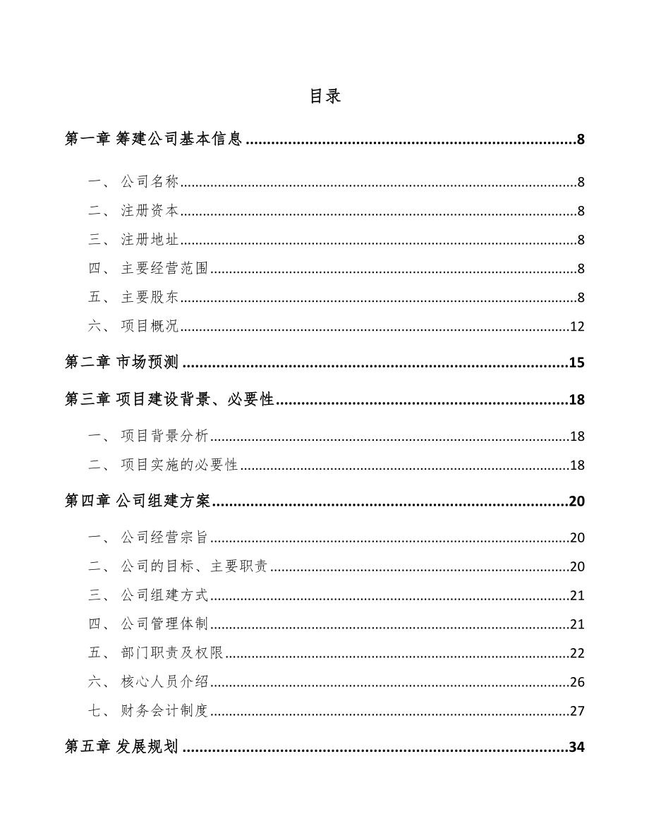 南昌关于成立铜母线公司可行性研究报告模板参考.docx_第2页