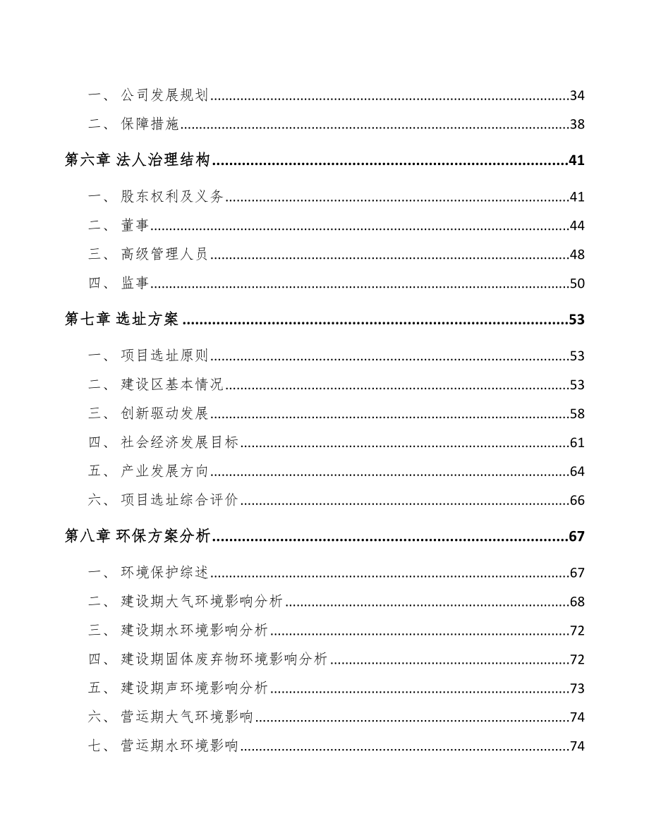 南昌关于成立铜母线公司可行性研究报告模板参考.docx_第3页