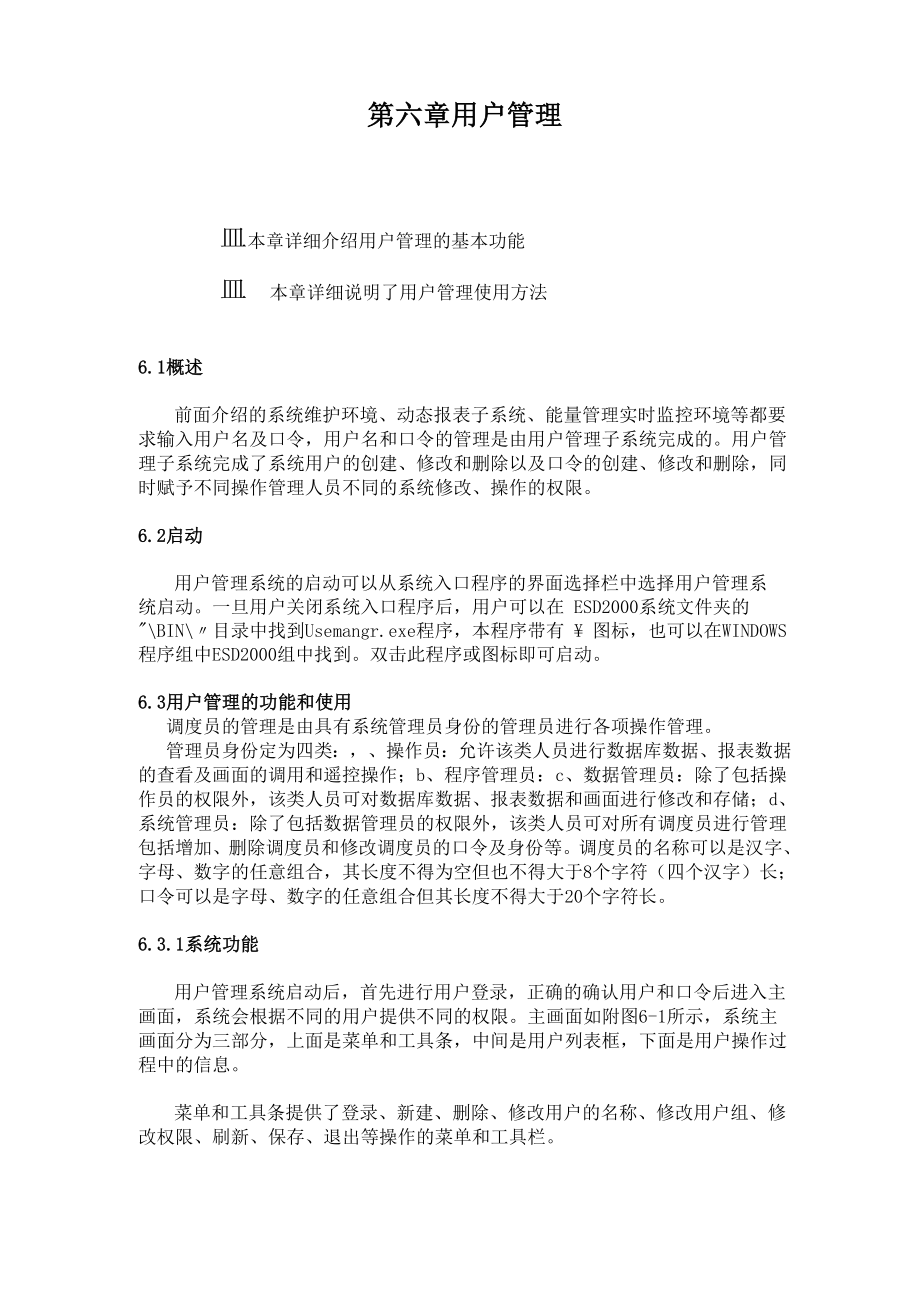 06 用户管理子系统.docx_第1页