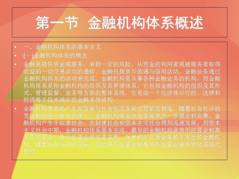 《银行高管培训》PPT课件.ppt_第3页