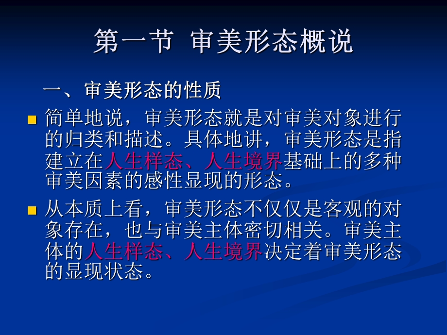 《审美形态论》PPT课件.ppt_第3页