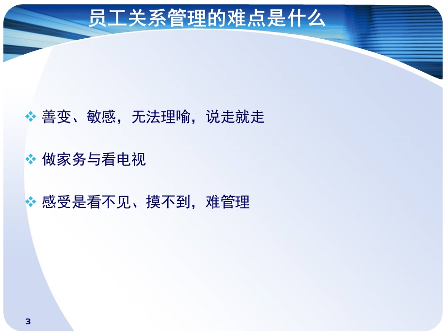 《全周期员工关系》PPT课件.ppt_第3页