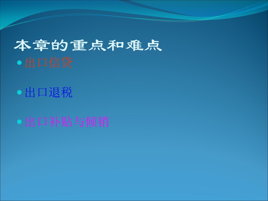 《贸易促进》PPT课件.ppt_第2页