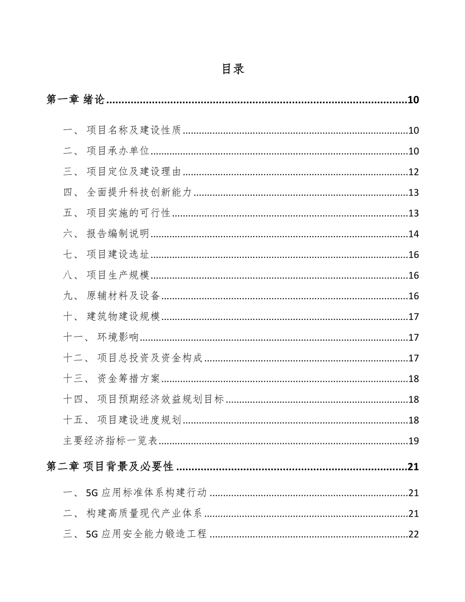 南川区5G+智慧教育项目可行性研究报告.docx_第3页