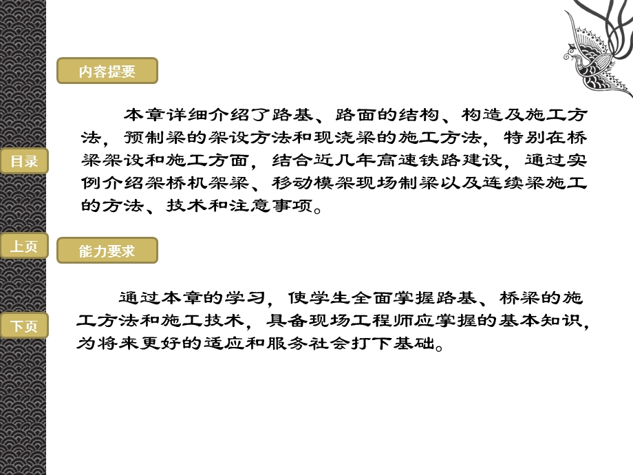 《道路桥梁施工》PPT课件.ppt_第2页