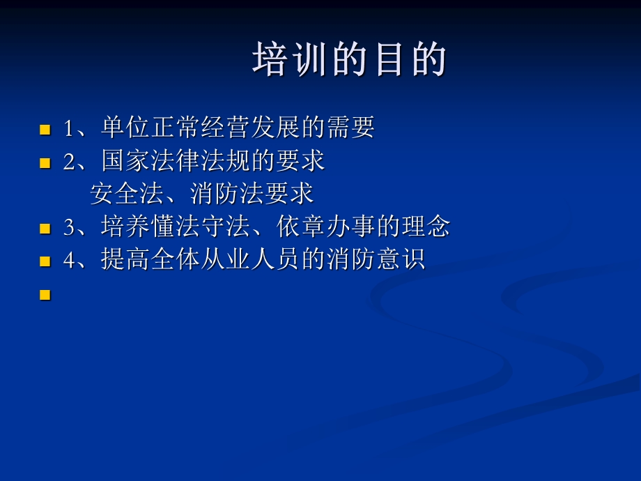 《消防安全管理讲座》PPT课件.ppt_第3页