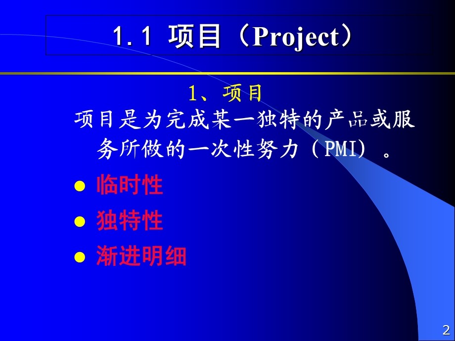 《中项知识要点》PPT课件.ppt_第2页