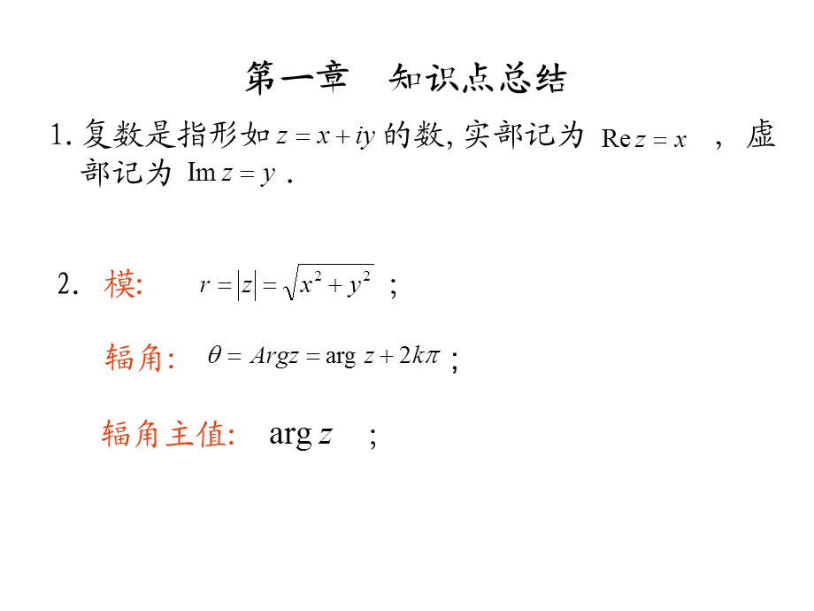 519第一章 知识点总结.ppt_第1页