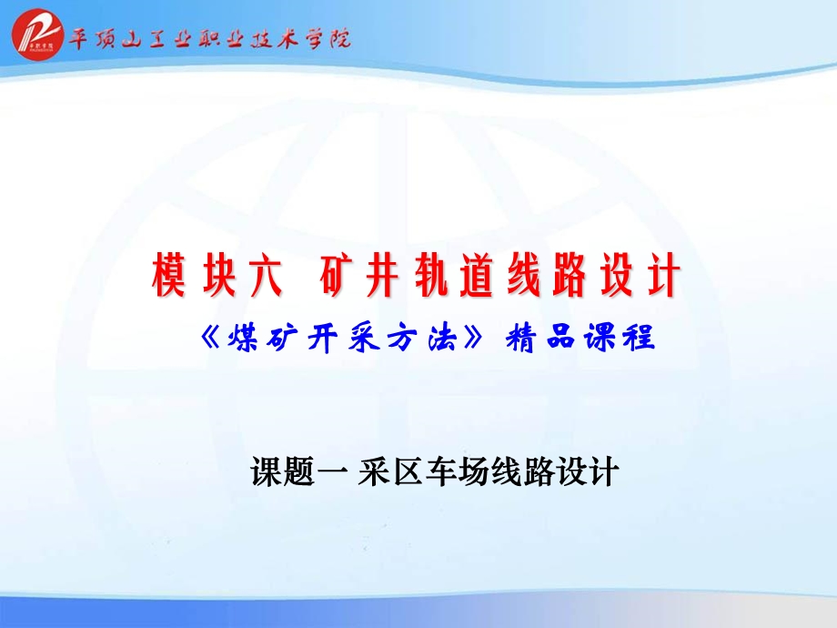 《采区车场设计》PPT课件.ppt_第1页