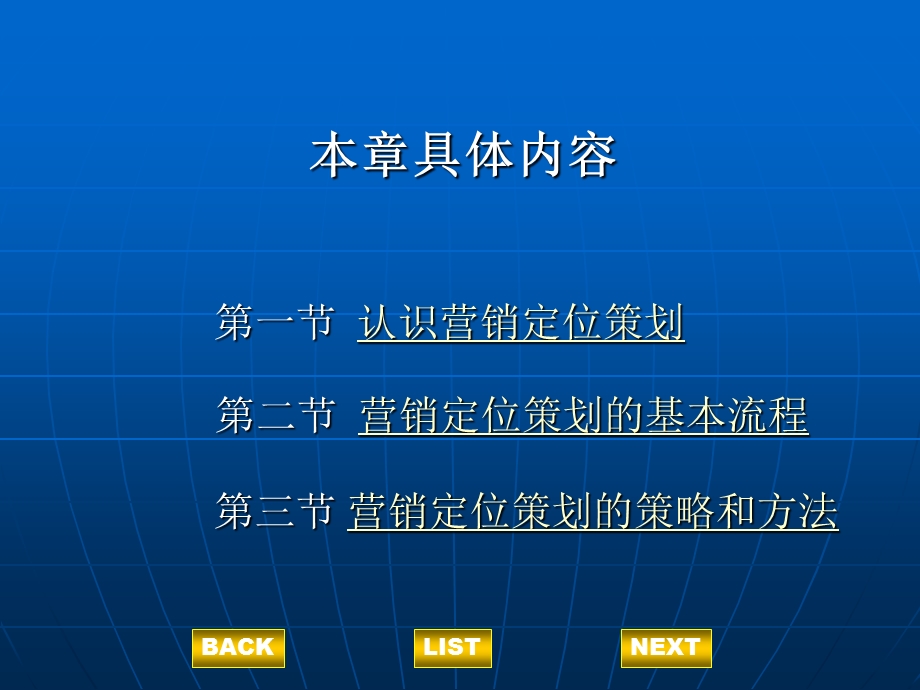 《营销定位策划》PPT课件.ppt_第3页